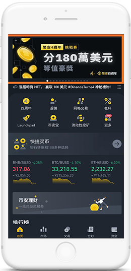 BI安]ＢＩＮＡＮＣＥAPP界面
